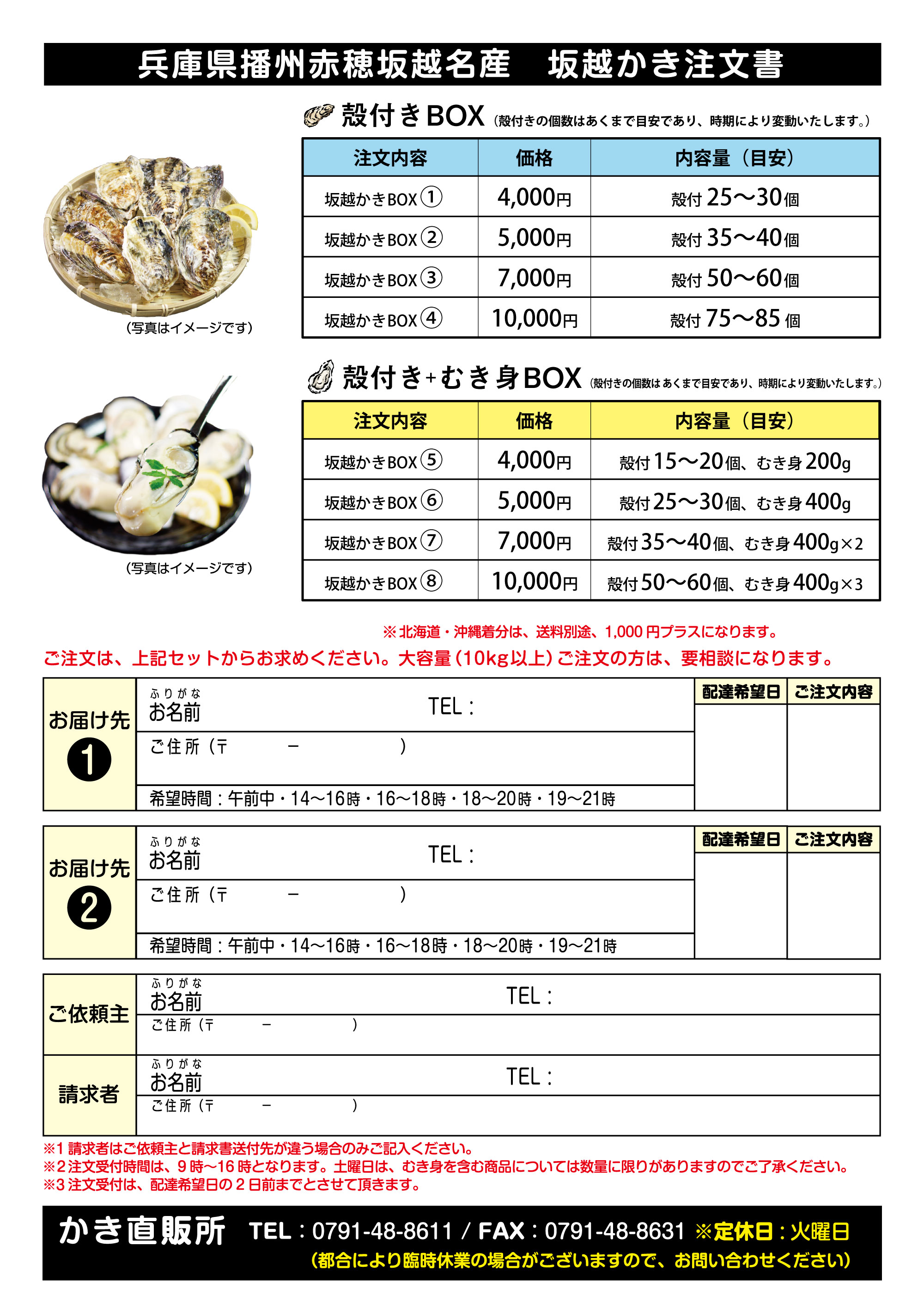 坂越かき注文書 牡蠣の販売 兵庫 赤穂市漁業協同組合 坂越かき直販所/赤穂唐船サンビーチ